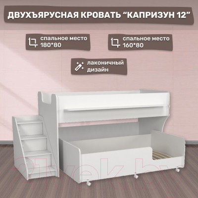 Двухъярусная кровать детская Капризун 12 Р444-2 с лестницей и ящиками - фото 8 - id-p223201718