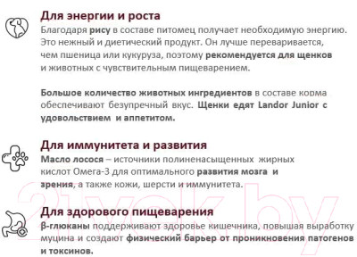 Сухой корм для собак Landor Щенков и юниоров мелких пород c индейкой и лососем / L1029 - фото 4 - id-p223445435