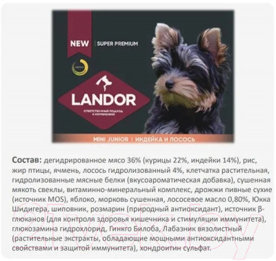 Сухой корм для собак Landor Щенков и юниоров мелких пород c индейкой и лососем / L1029 - фото 5 - id-p223445435