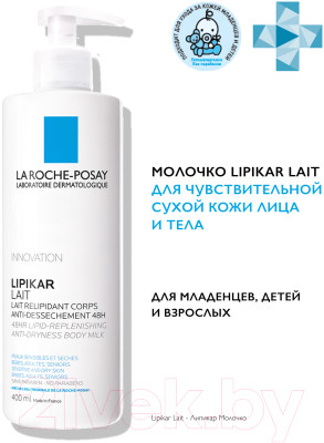 Молочко для тела La Roche-Posay Lipikar для сухой кожи - фото 1 - id-p223454521