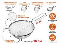 Дуршлаг с ручкой из нерж.стали, диам.16см, PERFECTO LINEA (нержавеющая сталь, диаметр 16 см)