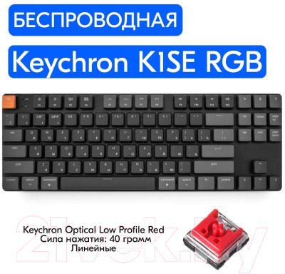 Клавиатура Keychron K1S Red Switch TKL RGB - фото 8 - id-p223470010