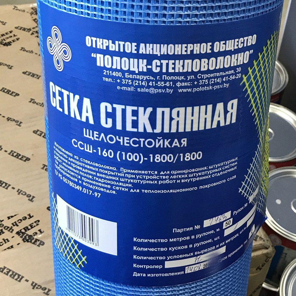 Сетка штукатурная  ССШ-160 (100)