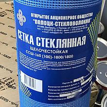 Сетка штукатурная  ССШ-160 (100)