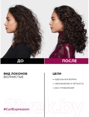 Маска для волос L'Oreal Professionnel Curl Expression Интенсивно увлажняющая кудрявые волосы - фото 10 - id-p223466410