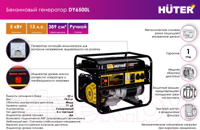 Бензиновый генератор Huter DY6500L - фото 8 - id-p223476267