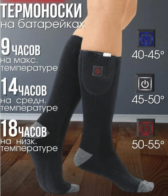 Термоноски с подогревом 1 пара Heated Socks / Универсальный размер - фото 2 - id-p223478780