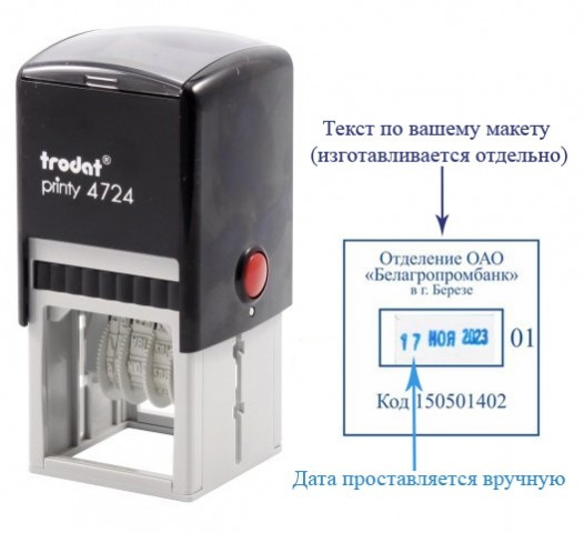 Датер со свободным текстовым полем Trodat 4724 текстовое поле 38*38 мм, высота даты 4 мм - фото 1 - id-p223480282