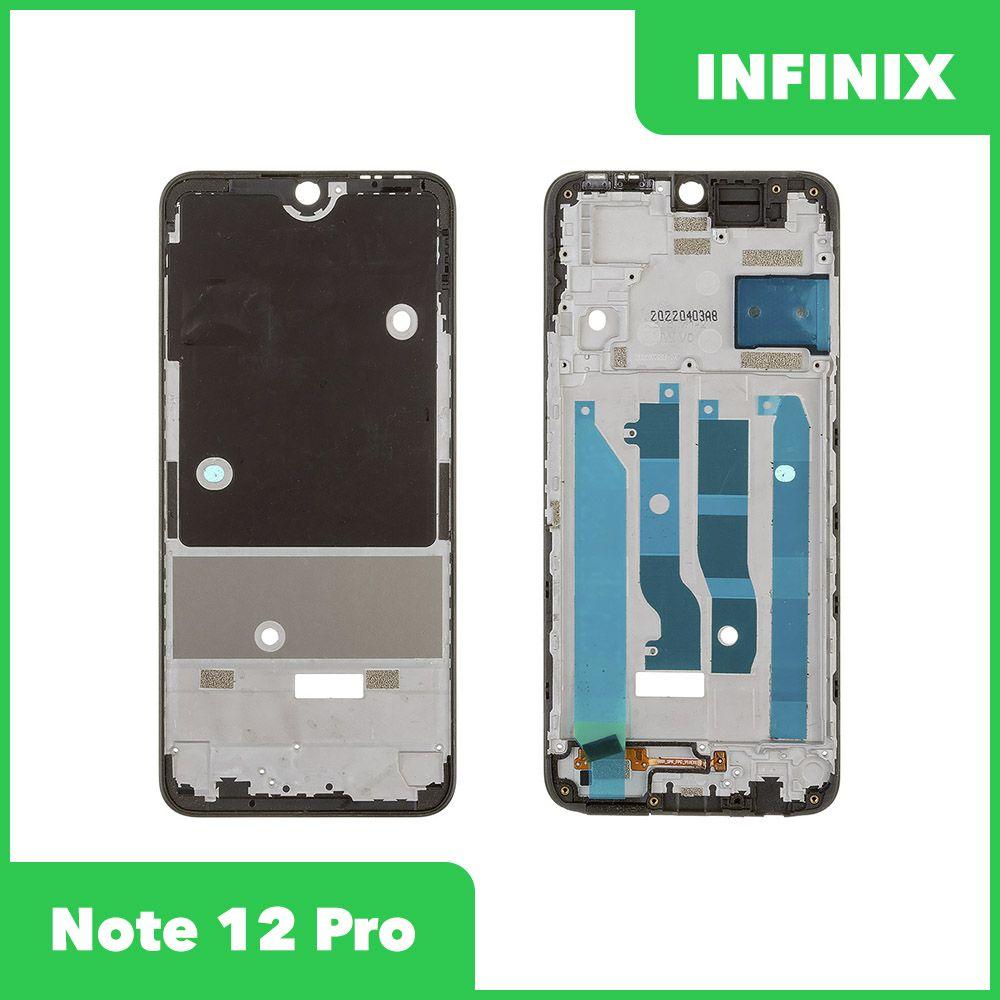 Рамка дисплея для телефона Infinix Note 12 Pro (X676B) (серебристый) - фото 1 - id-p223487900