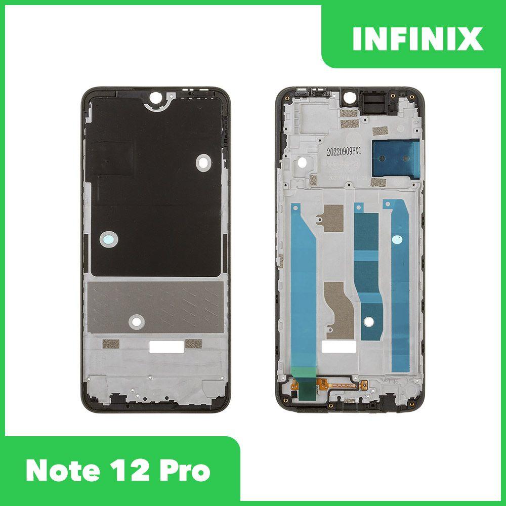 Рамка дисплея для телефона Infinix Note 12 Pro (X676B) (серый) - фото 1 - id-p223487901