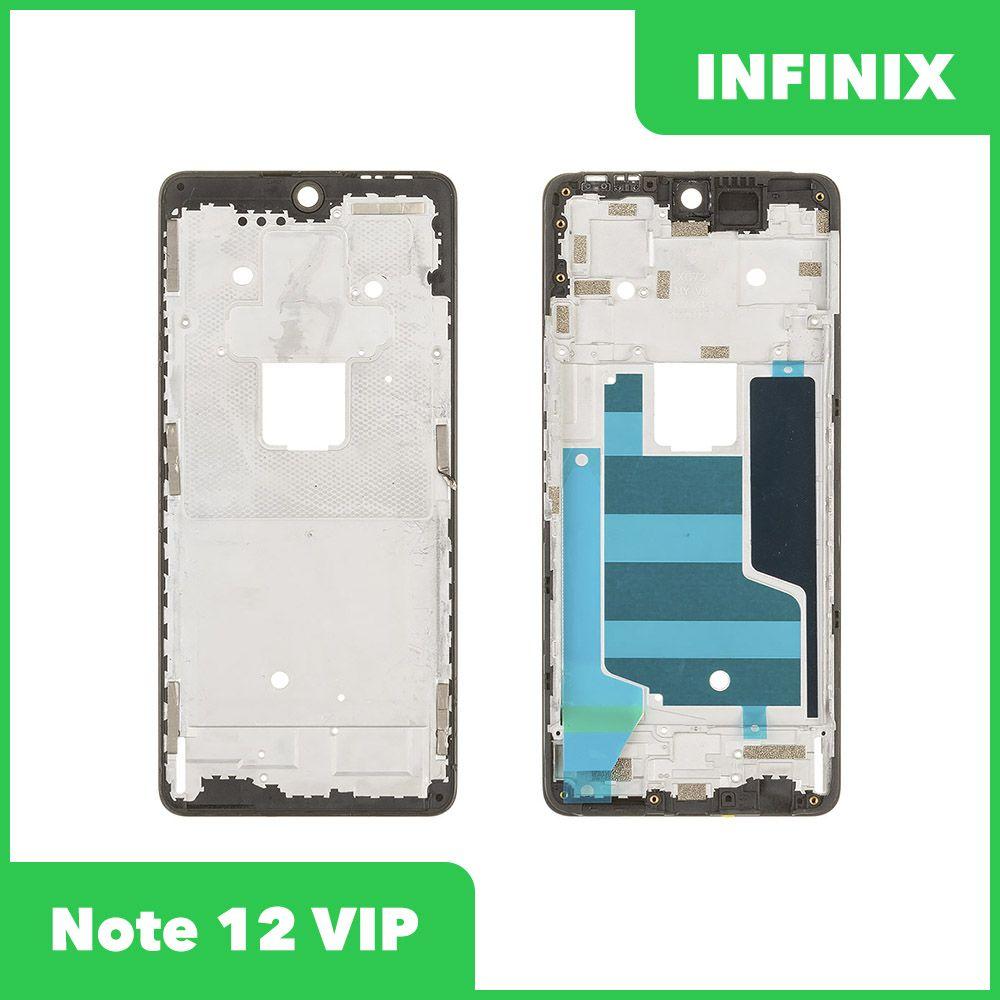 Рамка дисплея для телефона Infinix Note 12 VIP (X672) (черный)