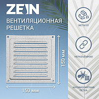 Решетка вентиляционная ZEIN Люкс РМ1515Ц, 150 х 150 мм, с сеткой, металл, оцинковка