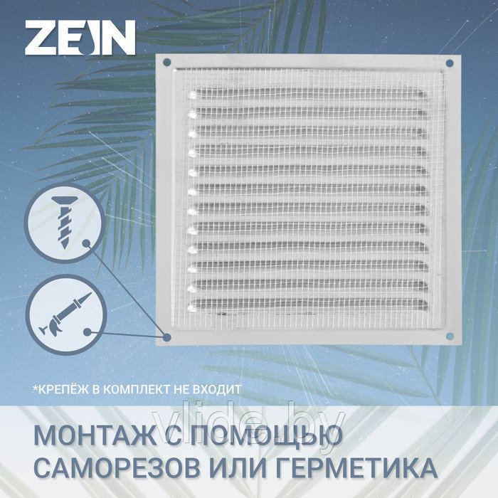 Решетка вентиляционная ZEIN Люкс РМ1919Ц, 190 х 190 мм, с сеткой, металлическая, оцинковка - фото 2 - id-p218093916