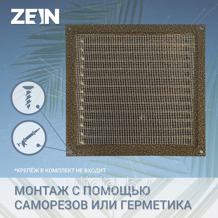 Решетка вентиляционная ZEIN Люкс РМ2525З, 250 х 250 мм, с сеткой, металлическая, золото - фото 2 - id-p218093917