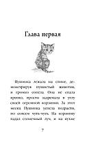 Котёнок Снежинка, или Зимнее волшебство (выпуск 19), фото 3