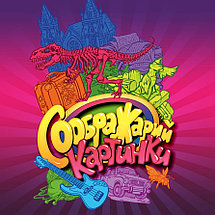 Настольная игра Соображарий Картинки, фото 2