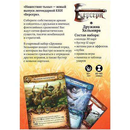Берсерк. Нашествие тьмы. Стартовый набор Дружина Хельмира, фото 2