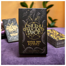 Темное Таро Ктулху. Cthulhu Dark Arts Tarot. 78 карт и руководство в коробке, фото 3