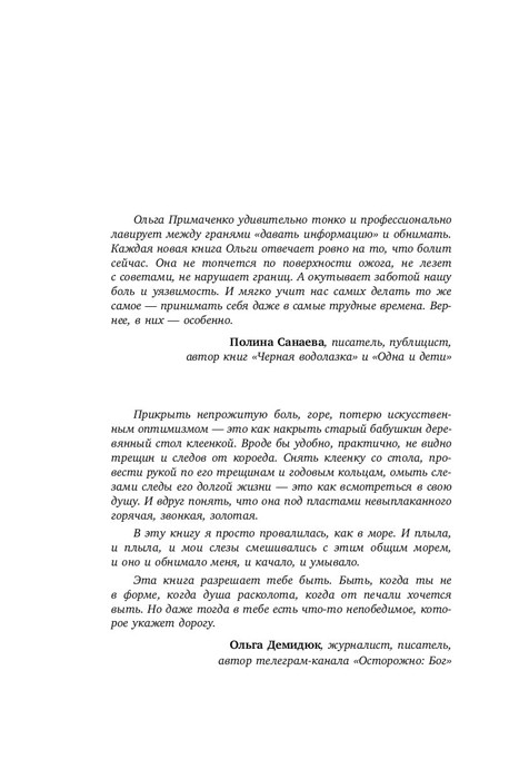 Всё закончится, а ты нет. Книга силы, утешения и поддержки - фото 6 - id-p223489086