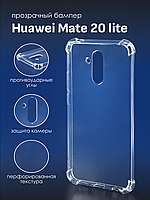 Прозрачный чехол для Huawei Mate 20 lite