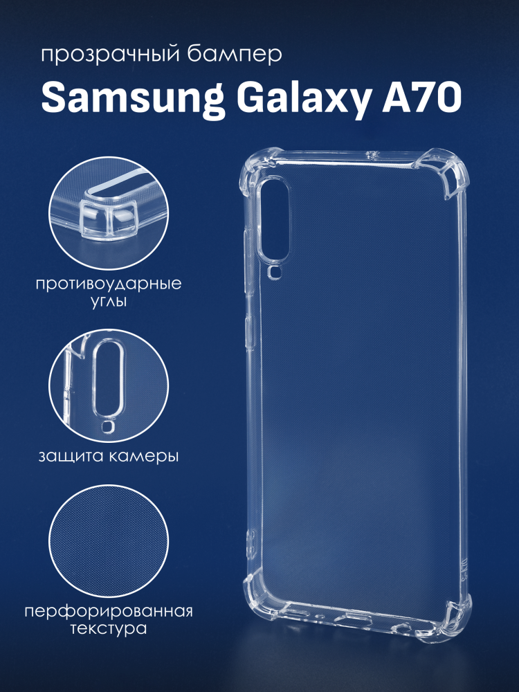 Прозрачный чехол для Samsung Galaxy A70 - фото 1 - id-p196961510