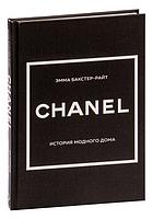 CHANEL История модного дома