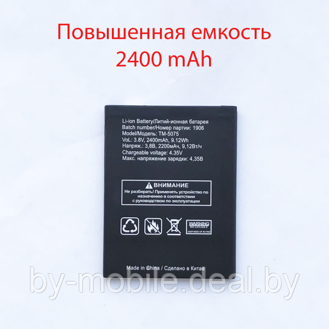 АКБ (Аккумуляторная батарея) для телефона TeXet TM-5075 - фото 1 - id-p223421276