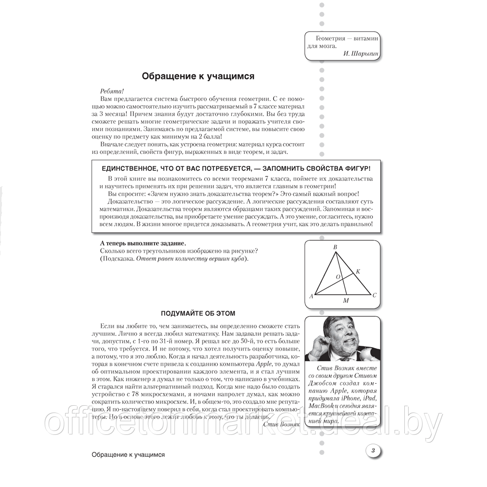 Геометрия. 7 класс. Наглядная геометрия: опорные конспекты, задачи на готовых чертежах, Казаков В.В., Аверсэв - фото 2 - id-p223484221