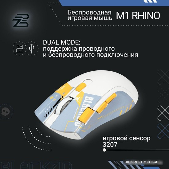 Игровая мышь Blackzid M1 Rhino - фото 3 - id-p223489730