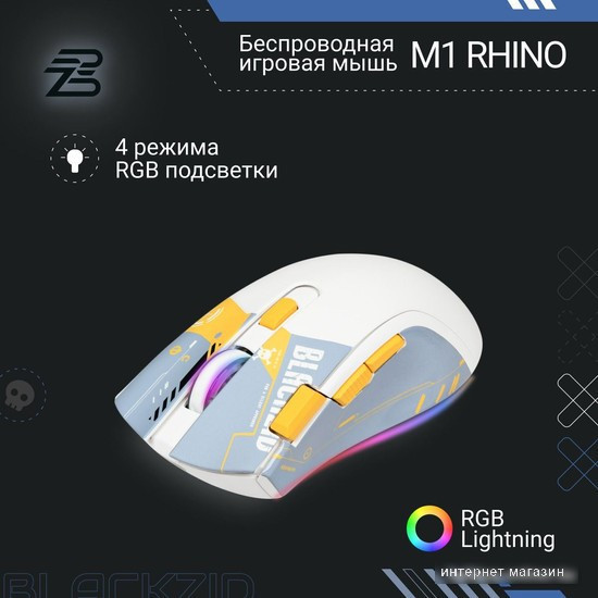 Игровая мышь Blackzid M1 Rhino - фото 4 - id-p223489730