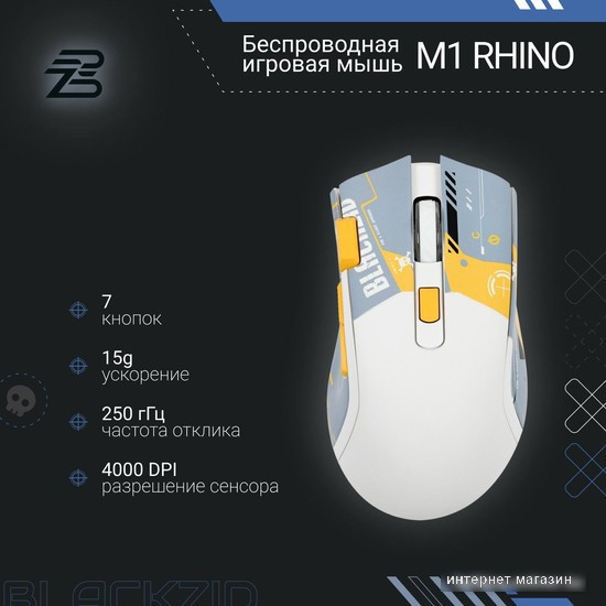 Игровая мышь Blackzid M1 Rhino - фото 5 - id-p223489730