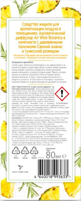 Аромадиффузор Air Wick Botanica свежий ананас и тунисский розмарин - фото 2 - id-p223492619