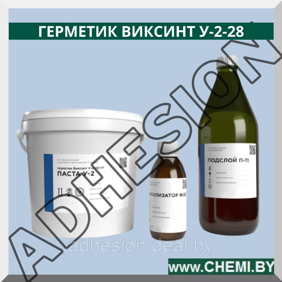 Герметик  Виксинт У-2-28 (3-х комп)