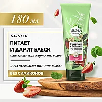 Herbal Essences Белая Клубника и Сладкая Мята 180 мл Бальзам-ополаскиватель / кондиционер для волос