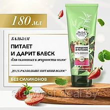 Herbal Essences Белая Клубника и Сладкая Мята 180 мл Бальзам-ополаскиватель / кондиционер для волос