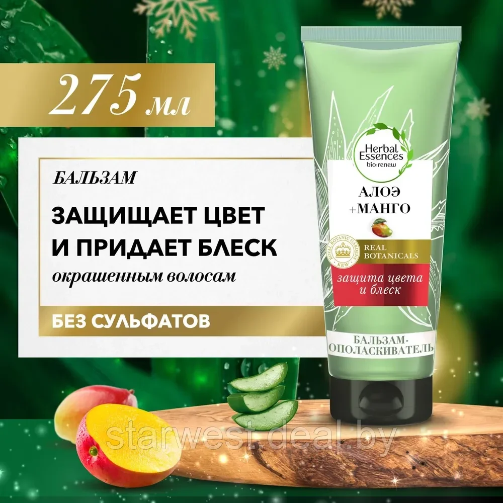 Herbal Essences Алоэ и Манго Защита Цвета и Блеска 275 мл Бальзам-ополаскиватель бессульфатный для волос - фото 1 - id-p159184134