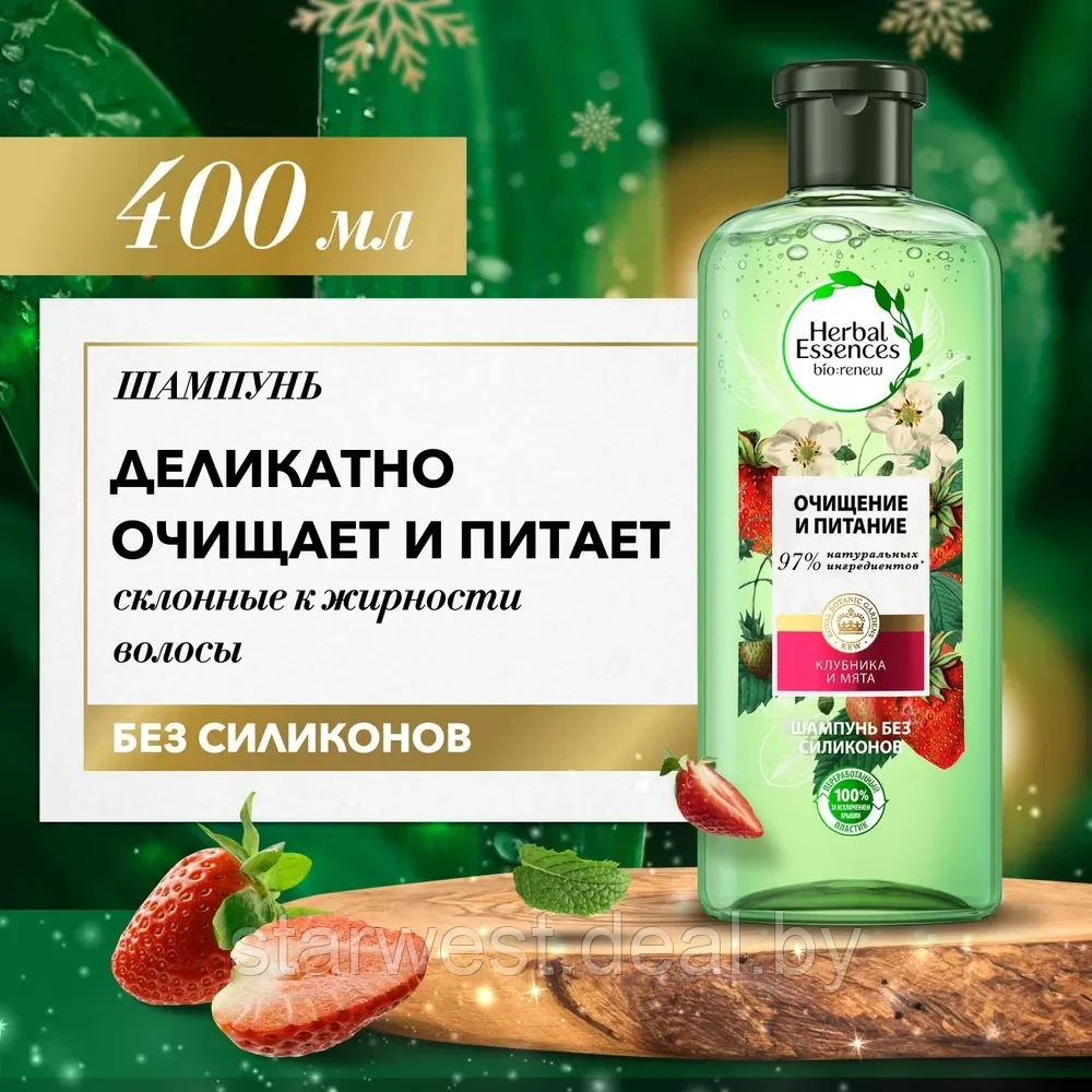 Herbal Essences Очищение и Питание Белая Клубника и Сладкая Мята 400 мл Шампунь для волос с клубникой и мятой - фото 1 - id-p159100418