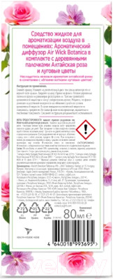 Аромадиффузор Air Wick Botanica алтайская роза и луговые цветы - фото 2 - id-p223493372