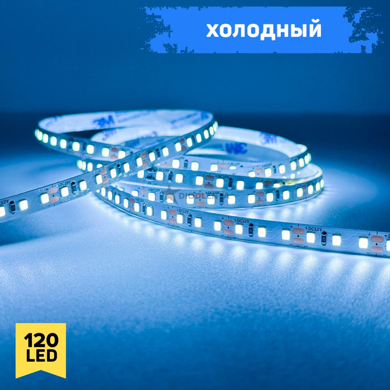 Холодный цвет 9,6w 12v, 120LED IP20 (CRI85, 3М скотч), 1 год гарантии, 5 метров 2835 светодиодная лента