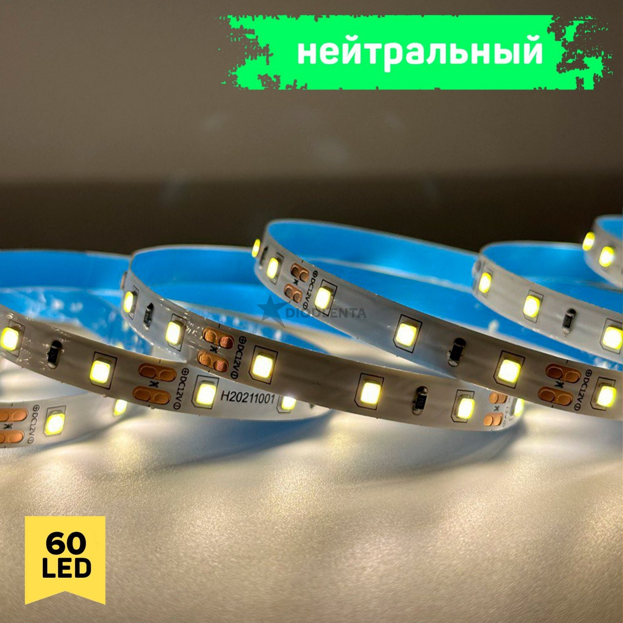 Нейтральный цвет 4,8w 12v, 60LED IP20, 1 год гарантии, 5 метров 2835 светодиодная лента