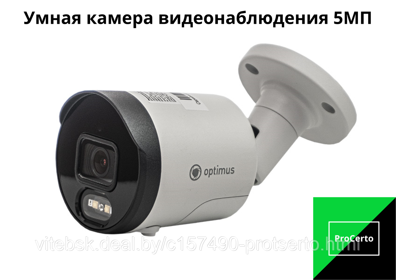 Уличная камера видеонаблюдения Optimus Basic ACT IP-P015.0(2.8)MD с активным сдерживанием - фото 1 - id-p223491907