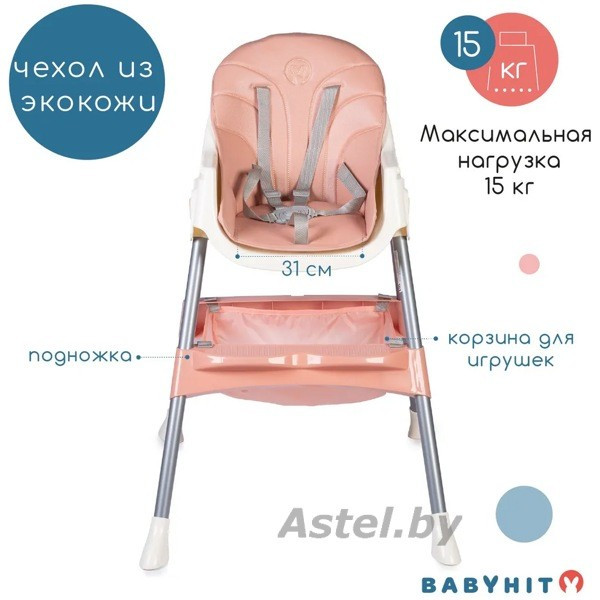 Стульчик для кормления BabyHit Cupcake (BHC103) коралловый (LIGHT BROWN светло коричневый) - фото 3 - id-p223500364