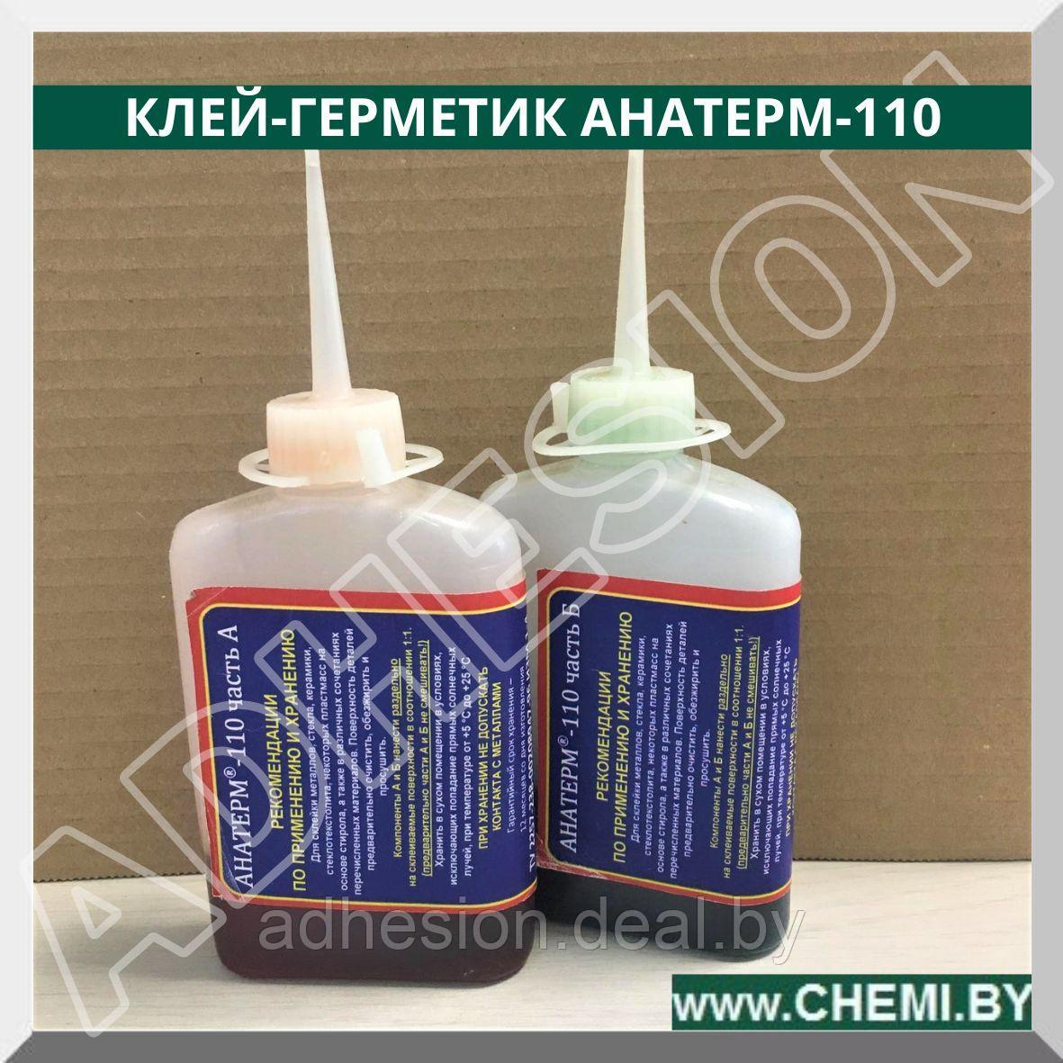 Клей-герметик Анатерм-110