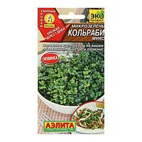 Микрозелень Кольраби микс 5г Аэлита