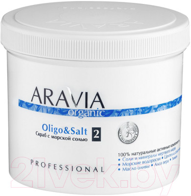 Скраб для тела Aravia Organic Oligo & Salt с морской солью - фото 1 - id-p223499040