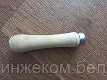 Рукоятка для напильника L-110 мм (Рубин-7)