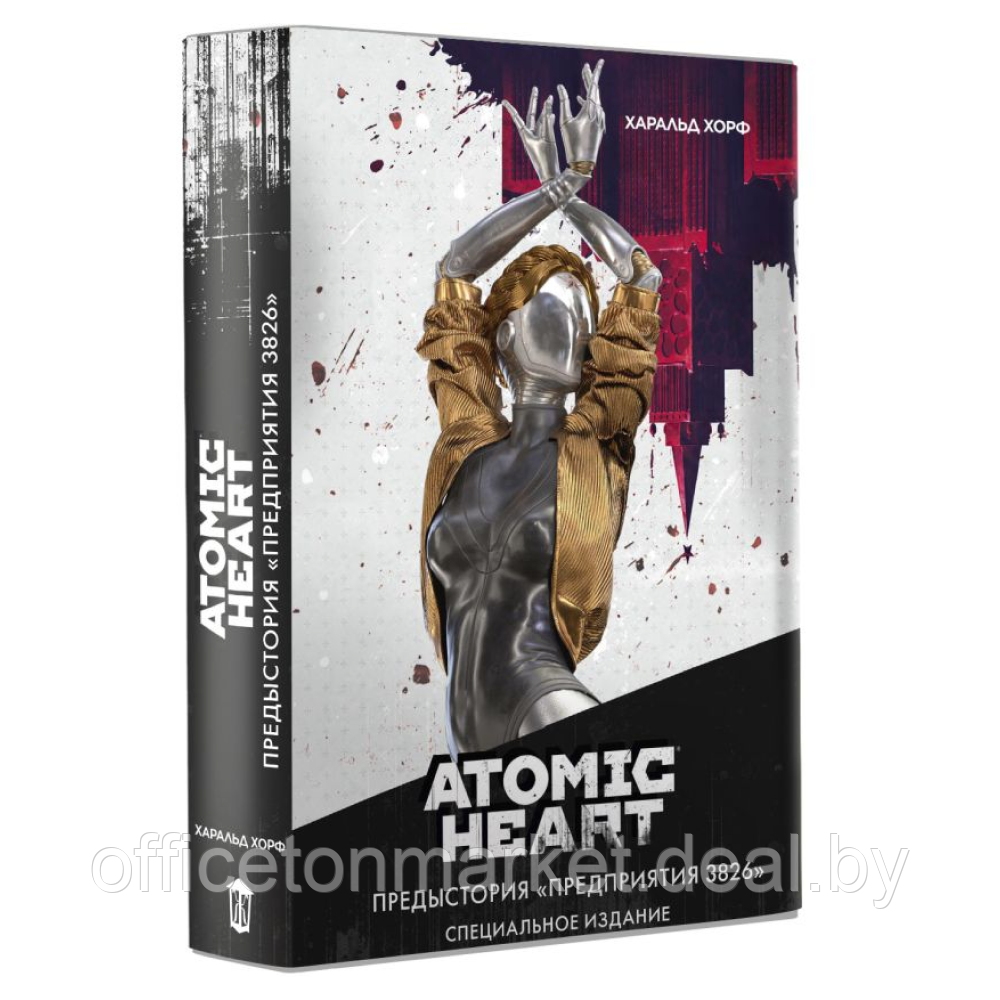 Книга "Atomic Heart. Предыстория «Предприятия 3826». Специальное издание", Харальд Хорф - фото 1 - id-p223391536