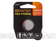 Батарейка CR2025 3V lithium 1шт. ЮПИТЕР MAX POWER