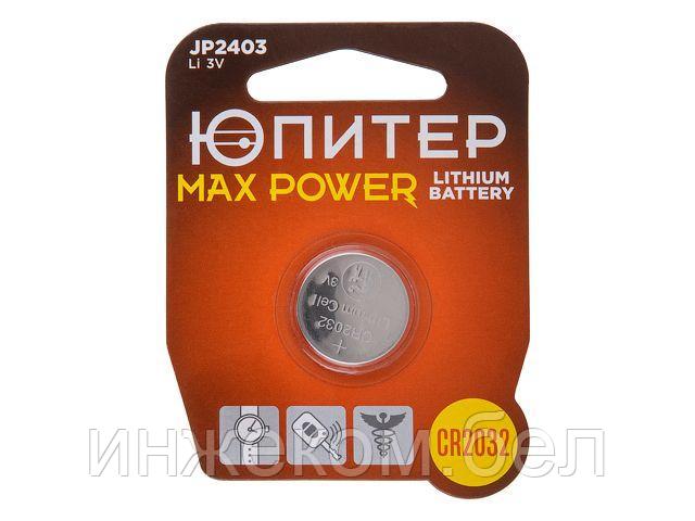 Батарейка CR2032 3V lithium 1шт. ЮПИТЕР MAX POWER