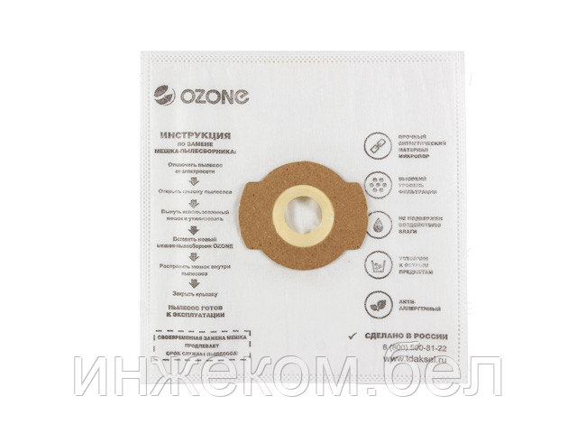 Мешок для пылесоса "OZONE turbo" (синтетический до 5л.) для EASY VAC 3 (5 шт.) (5 штук в упаковке) - фото 1 - id-p223504932